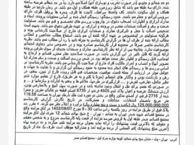 ملک قدیمی مزایده ای